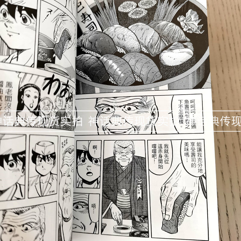 將太的壽司愛藏版1 漫畫東立書寺沢大介臺正版原版繁體中文版進口書 露天拍賣