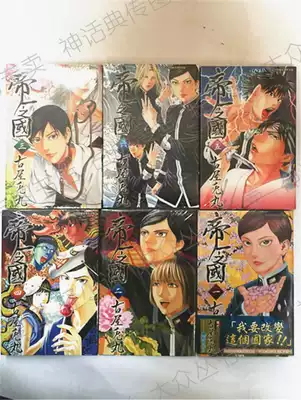 包邮正版现货东立漫画帝一之国1 11古屋兔丸畅销书原装动漫