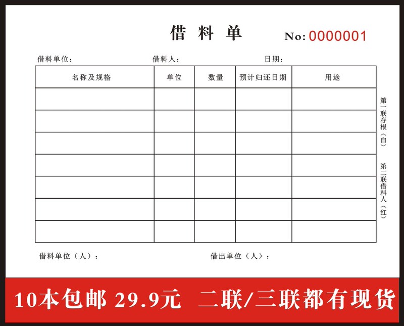 10 Pieces with Free Shipping: Material Borrowing Form, Goods Borrowing Form, Transfer Order Form, Material Receipt Form, Delivery Note, Two-Part, Three-Part Self-Copying