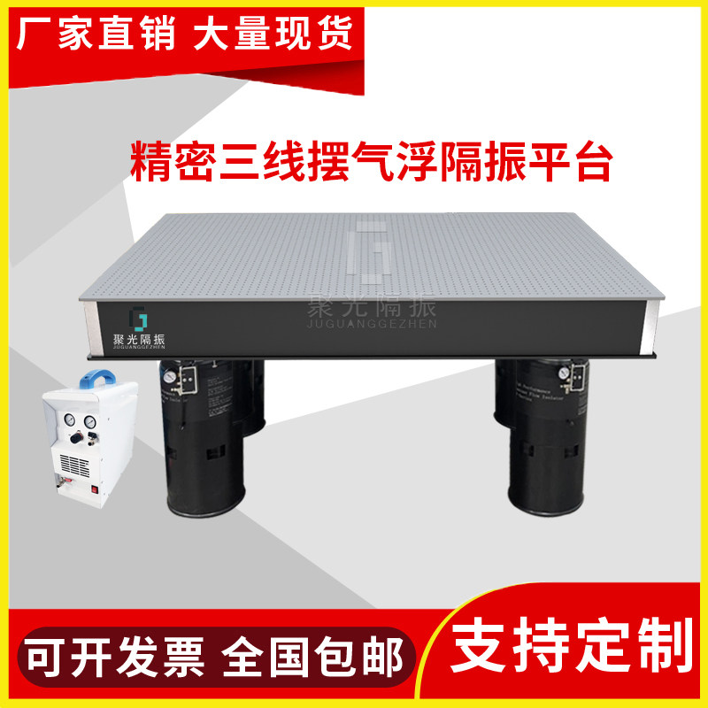 聚光隔振精密三线摆气浮隔振光学平台科研实验稳定性高