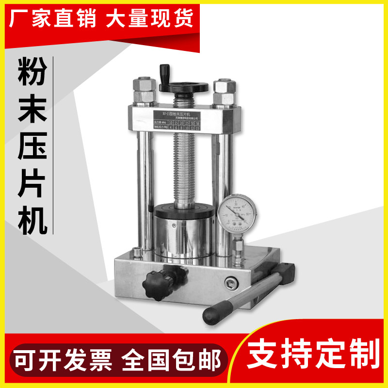 Infrared Powder Tablet Press Stainless Steel Tablet Abrasives Infrared Tablet Abrasives Lab Powder Cake Abrasives