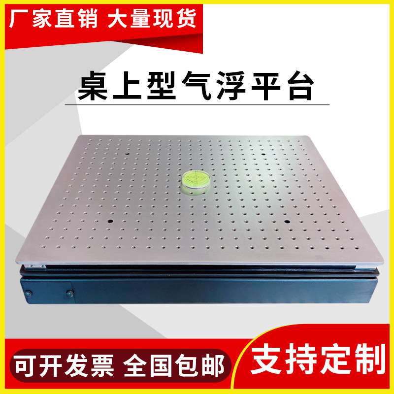 Desktop air flotation platformDesktop self-level air flotation vibration isolation platformSmall air flotation platformDesktop shockproof platform