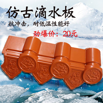 Antique resin tile drip tile roof roof tile Decorative hanging eaves tile Plastic tile Lace eaves glazed tile