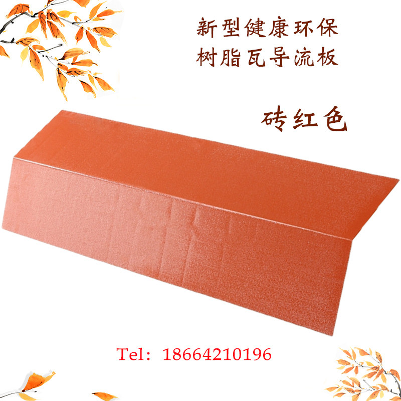 Resin tile deflector Villa roof Synthetic resin tile Insulation tile Yin and yang deflector Resin tile accessories