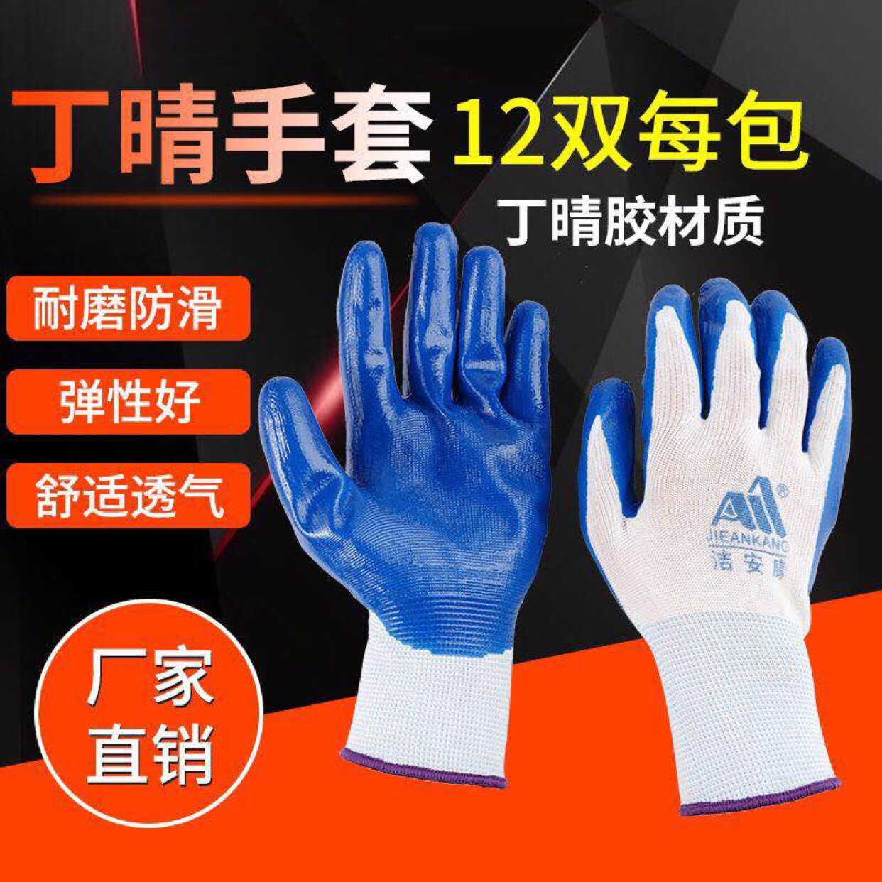South Tongjie Ankang Constable's Labor Protection Gloves Oil Resistant And Acid-Resistant Rubber Gloves Jiang Zhejiang and Shanghai Winner