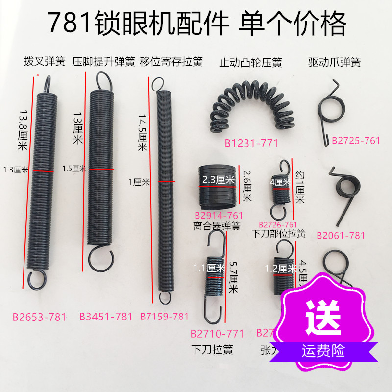 781鎖眼機彈簧離合器彈簧張力彈簧撥叉彈簧下刀部位彈簧縫紉配件