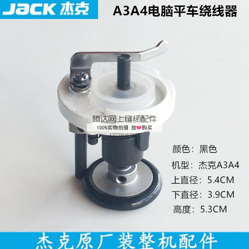 Jack A3A4 computer flat car winder sewing machine Wire Instrumental Computer Car Winder Sewing Accessories