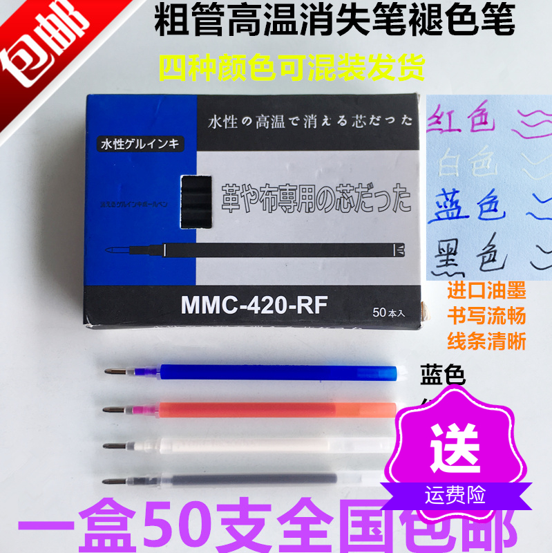 Thick tube high temperature pen heating vanishing refill Clothing fabric leather shoes scribing point fading pen 50 pcs