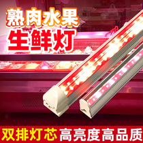Fresh lamp cooked food lamp tube pork fruit meat special marinated vegetable refrigerated display cabinet led red strip 220V