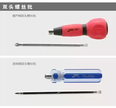 Jieke JTECH chrome vanadium steel transparent handle gourd handle double-headed multi-purpose screwdriver dual-purpose screwdriver DLC DST