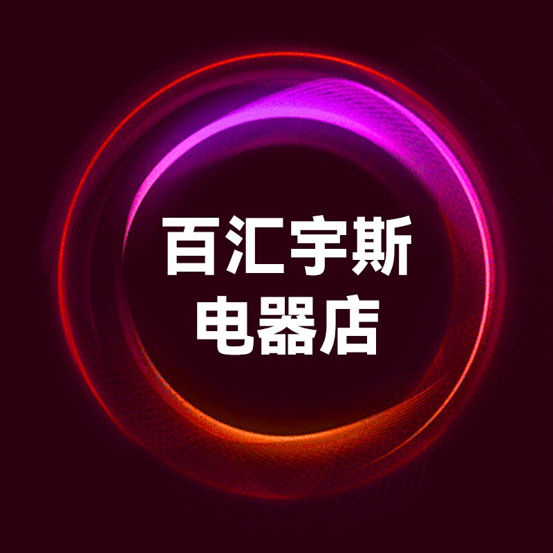百汇宇斯电器店