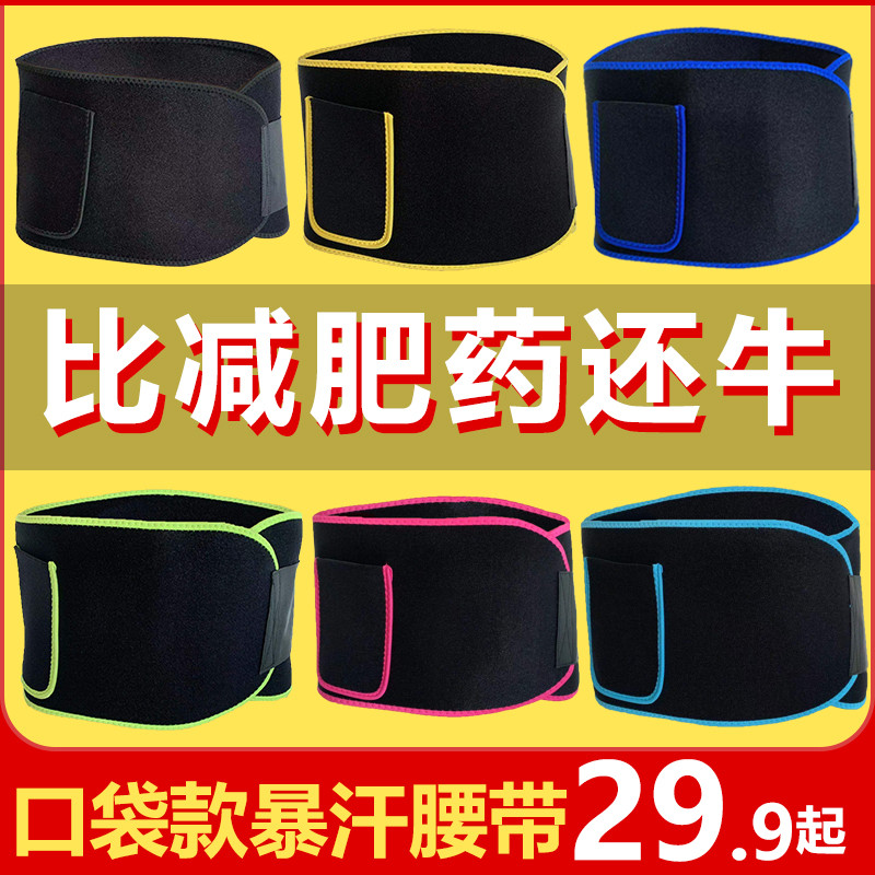 Sweat sports belt women's waist belt abdominal belt burst sweat running sweat waist fitness exercise let the phone burn fat