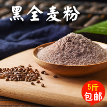 Rye flour whole wheat flour containing wheat bran stone grinding pure black wheat whole wheat flour steamed bread flour household 500g