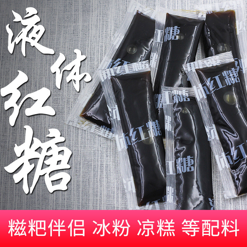 Liquid brown sugar 30g * 5 liquid cane sugar cold pastry ice pink glutinous rice cake mate Concentrated Syrup Catering Ingredients