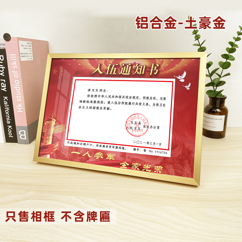 Military Service Notice Special Photo Frame, Book Cover, Rectangular Frame, Transparent Modern Simple Aluminum Alloy Protective Cover