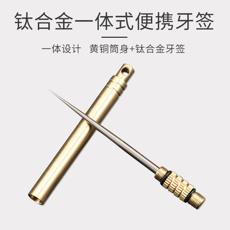 Titanium alloy toothpick one piece Brass barrel Waterproof travel portable EDC self-cleaning needle Metal toothpick pendant