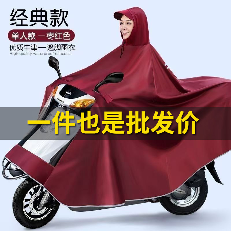 All-Season Single-Person Raincoat for Electric Bike Riding, Rainproof for Adults, Thickened Oxford Rain Poncho, Full-Body Waterproof All-Season Single-Person Raincoat for Electric Bike Riding, Rainproof for Adults, Thickened Oxford Rain Poncho, Full-Body Waterproof