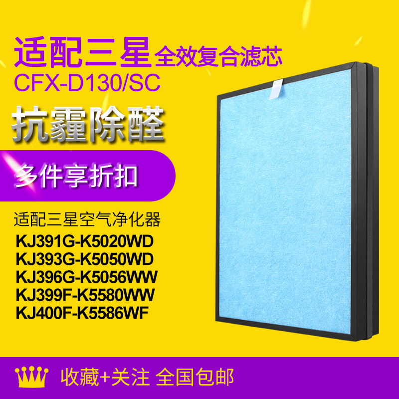 Adapt to Samsung Air Purifier CFX-D130 SC Filter KJ400F 393G 396G 399F Filter Core
