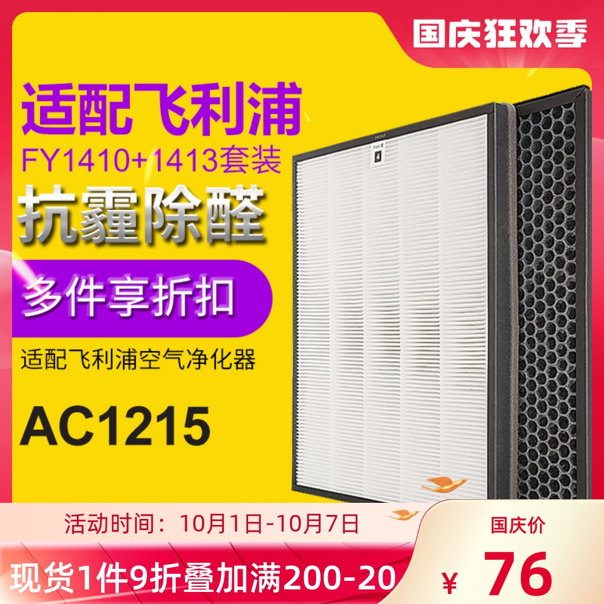 Suitable for Philips air purifier filter set AC1215 filter hepa activated carbon FY1410 1413