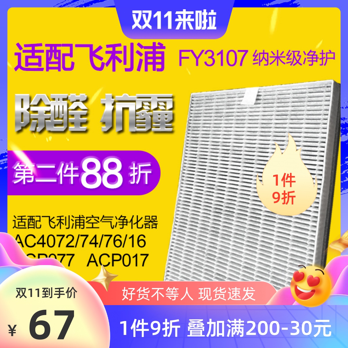 Suitable for Philips AC4072 AC4074 AC4076 air purifier filter FY3107 filter element