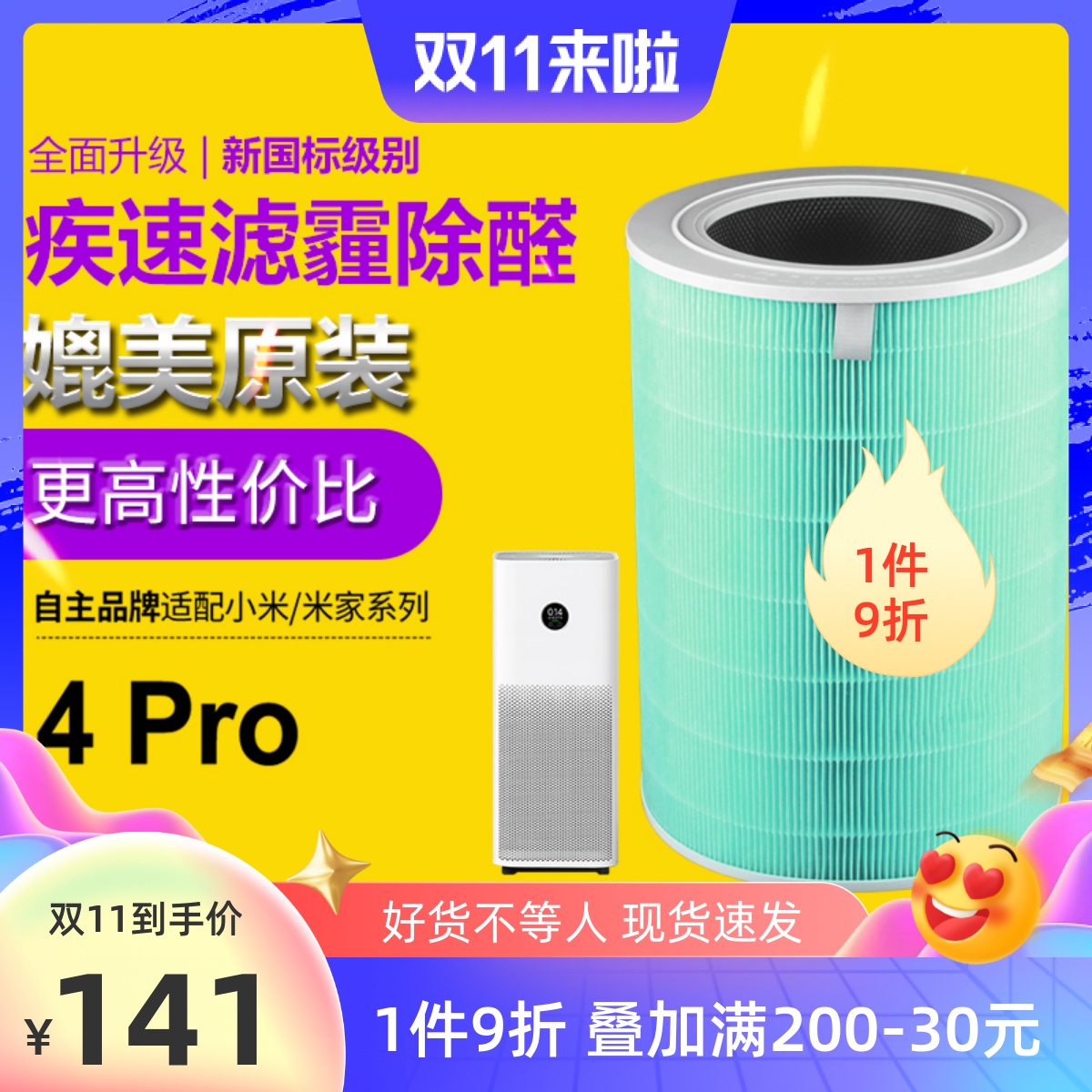 Suitable for Xiaomi Mijia Air Purifier 4 Pro filter element except PM2 5 aldehyde removal cylinder composite filter