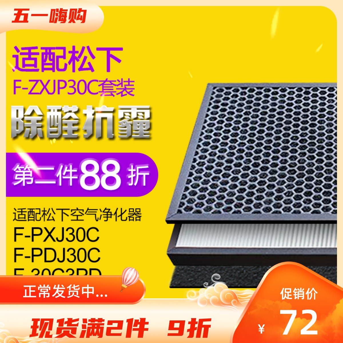 Adapted Panasonic purifier F-PXJ30C F-PDJ30C F-30C3PD F-30C3PD filter activated carbon filter