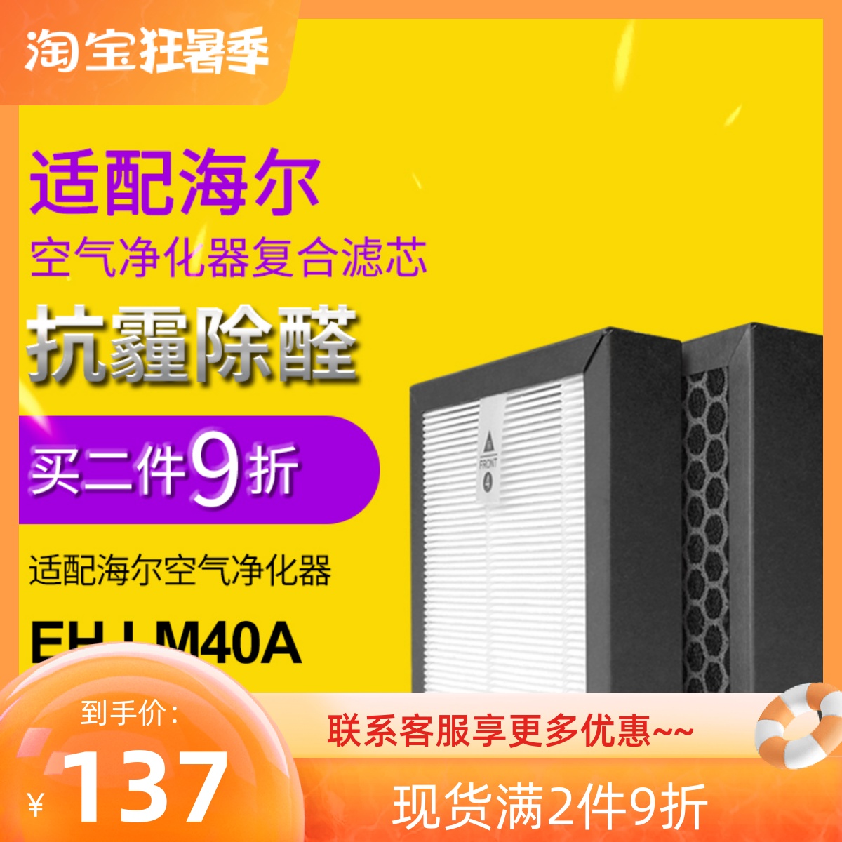 Applicable Haier air purifier EHJ-M40A filter high efficiency HEPA dust activated activated carbon composite filter