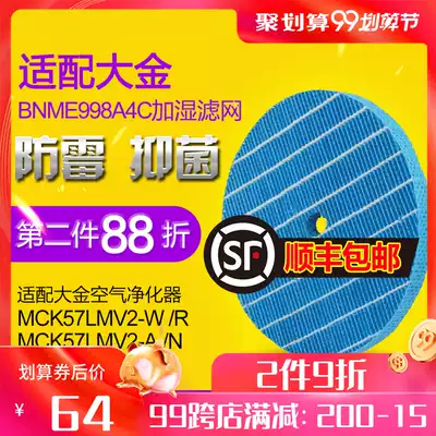 Adapting Dajin humidification filter BNME998A4C MCK57LMV2-W R A N Humidifier Filter