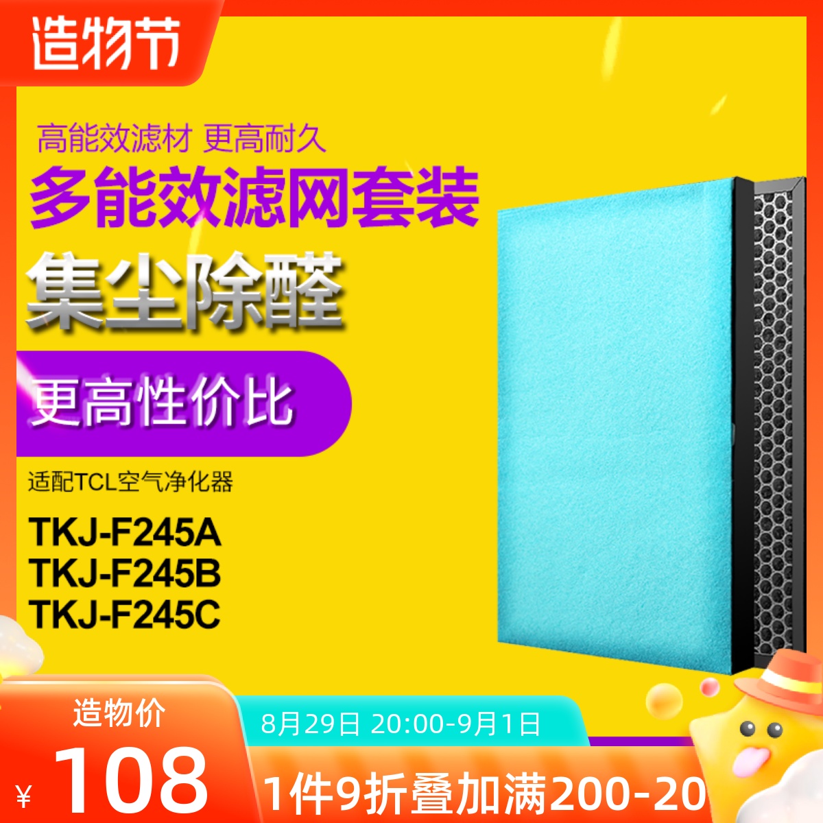Adapted to TCL air purifier filter TKJ-F245A B C dust collection and aldehyde removal PM2 5 filter set