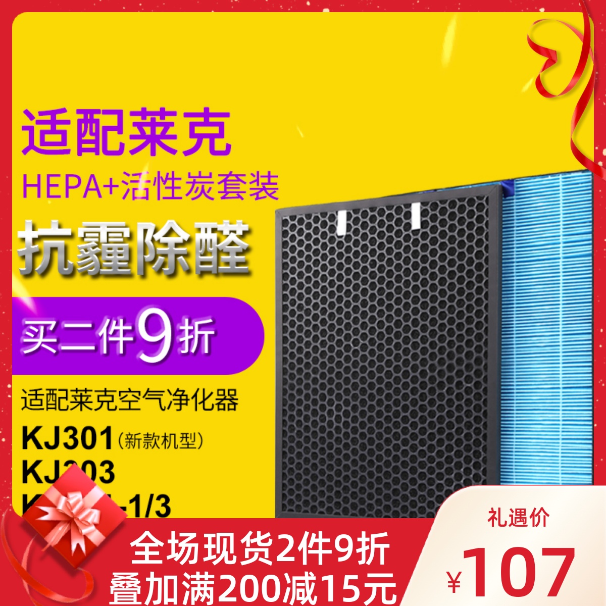 Adapted lake air purifier HEPA activated carbon filter KJ701 303 filter core suit PM2 5 formaldehyde
