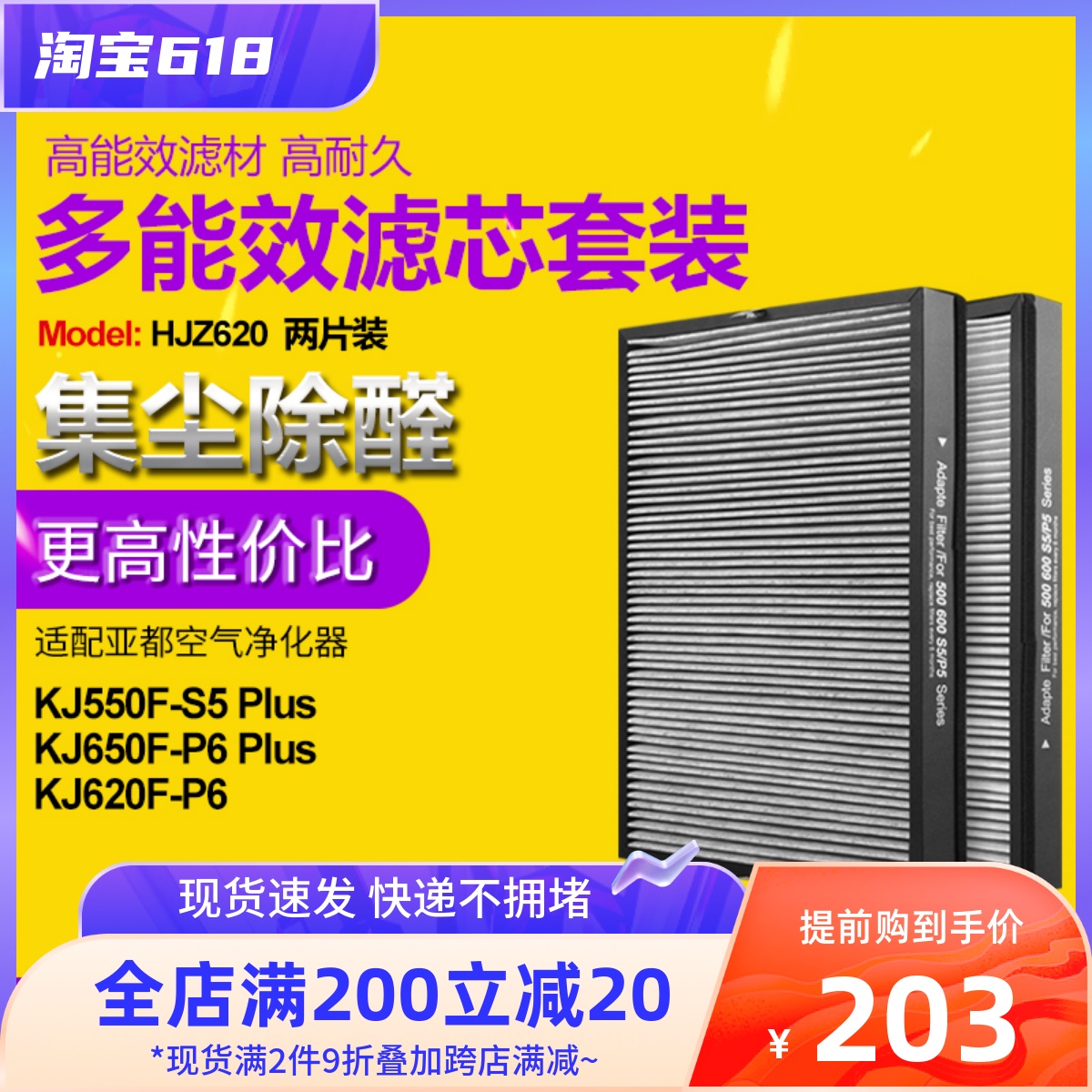 Adapted sub-all air purifier filter KJ650F KJ650F 620F-P6 550F 500G 550F -S5Plus filter