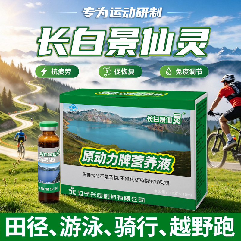 Changbai Jingxian Ling Original Power Nutrient Solution Promotes Recovery, Increases Blood Hemoglobin and Testosterone, and Enhances Explosive Endurance for Athletes in Physical Exams Changbai Jingxian Ling Original Power Nutrient Solution Promotes Recovery, Increases Blood Hemoglobin and Testosterone, and Enhances Explosive Endurance for Athletes in Physical Exams