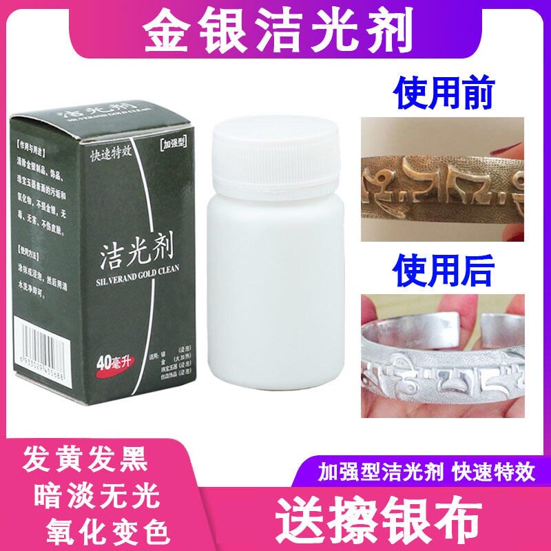 Silver washing water S925 pure silver ear needle bracelet necklace washing gold and silver jewellery oxidizing hair black curing liquid wiping silver cloth