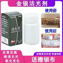 Silver washing water S925 pure silver ear nail bracelet necklace washing gold and silver jewellery oxidizing hair black curing liquid wiping silver cloth
