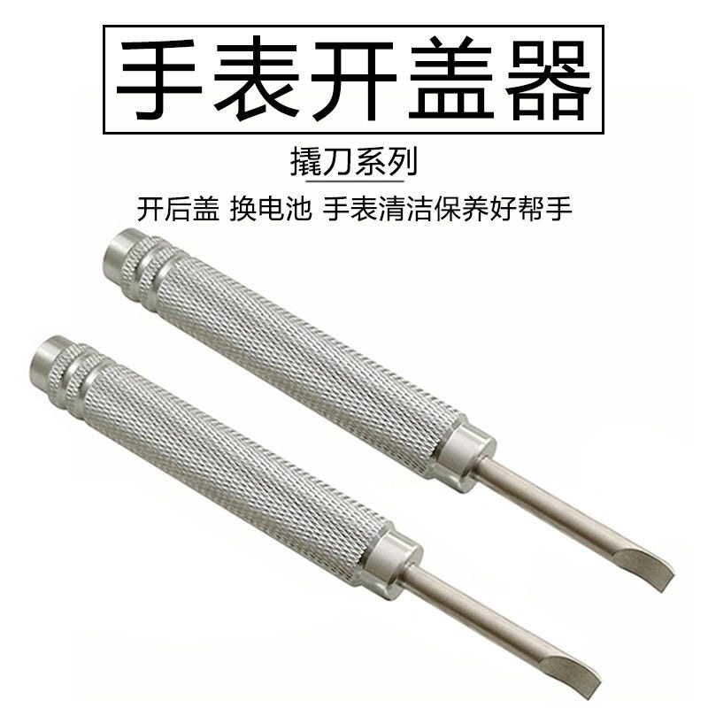 Maintenance watches and clocks Crowding Bottom Knife Teething Quartz Watches Open Back Cover Swap Battery Tools Easy to unpack table opener