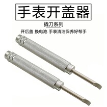 Maintenance Watch Crowbar Bottom Knife Teething Quartz Watch Open Back Cover Swap Battery Tool Easy To Unpack Table Opener