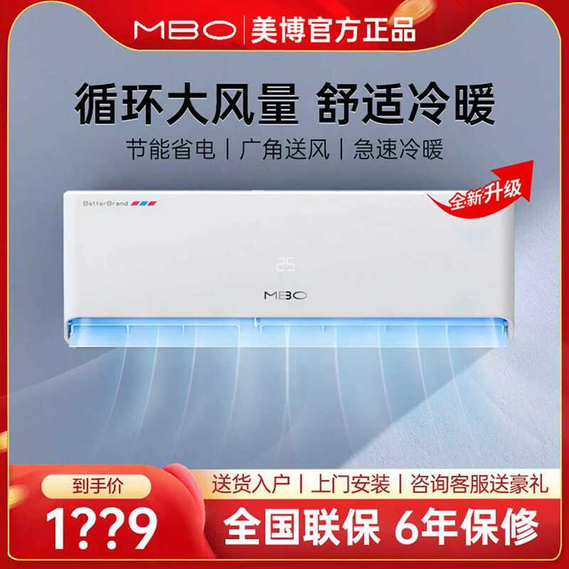 Mbo Air Conditioner Large 1 Hp 1.5 Hp 2 Hp 3 Hp Fixed Speed Inverter New Energy Efficiency Energy-Saving Household Wall-Mounted for Bedroom and Living Room