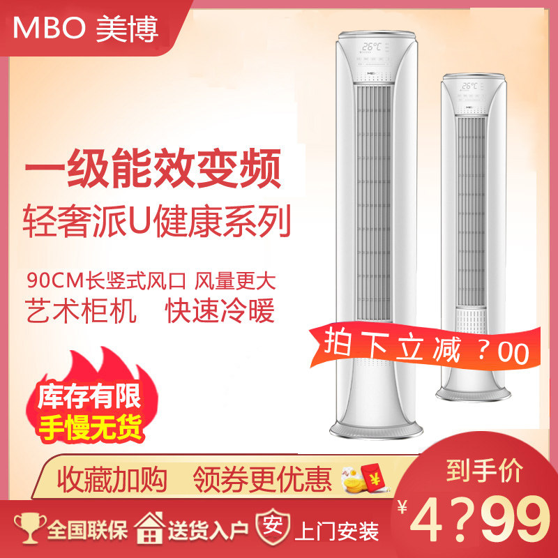 MBO Meibo floor-to-ceiling air conditioner large 2 hp large 3 hp heating and cooling household vertical living room commercial two-piece air conditioner saves electricity