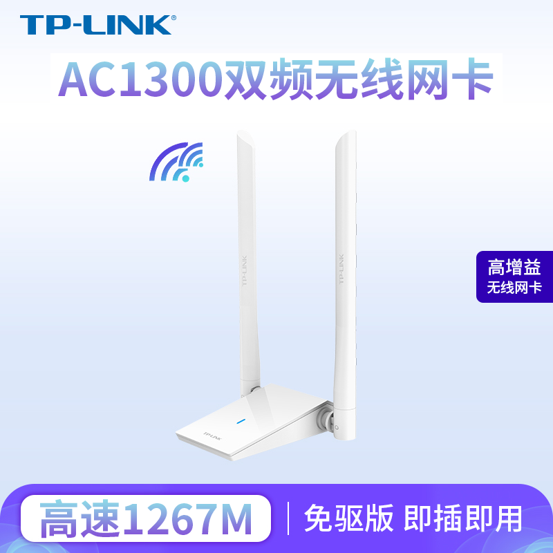 TP-LINK dual-frequency free-drive USB wireless network card 5Gwifi high speed AC1300 automatic mounting desktop computer WIFI signal reception transmitter TLW