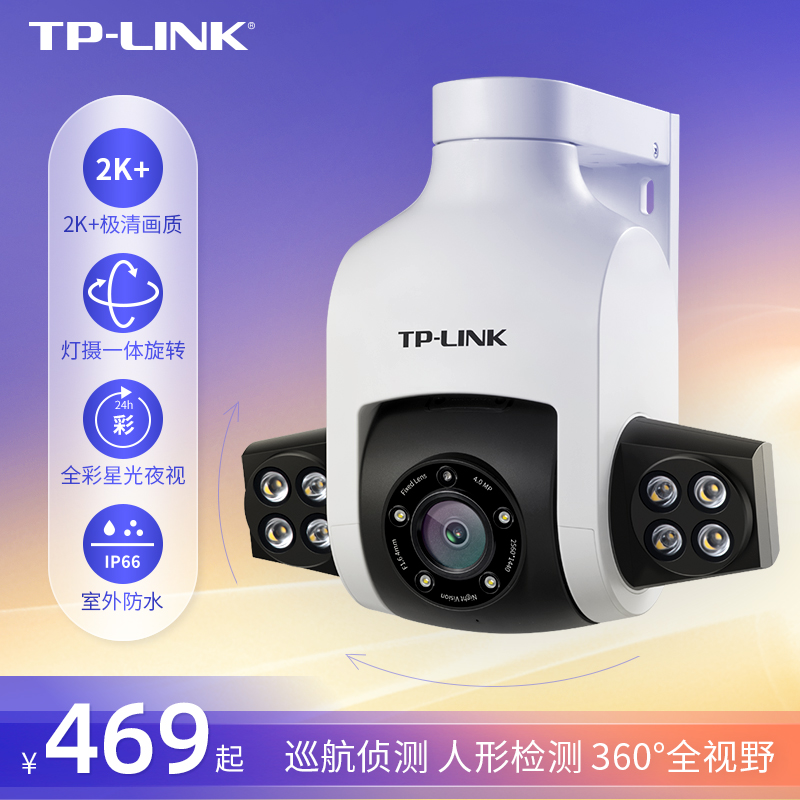 TP-LINK4 million starlight wireless camera wifi full color POE power supply network outdoor monitoring TPLINK HD panoramic home night vision 360 degree mobile phone remote IPC646