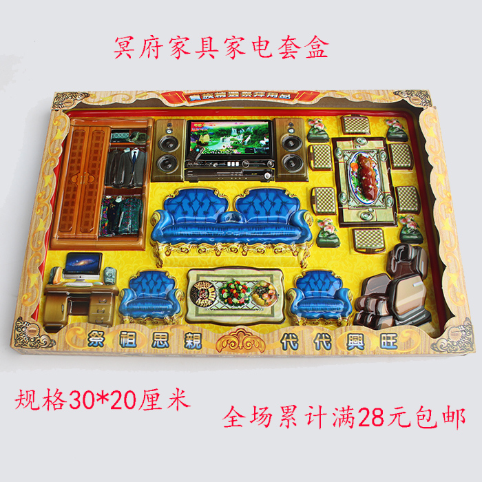 Household appliances, furniture, TV, wardrobe, sofa, dining table, Ching Ming Festival, box set, offering sacrifices to ancestors, cold clothing festival, burning paper supplies