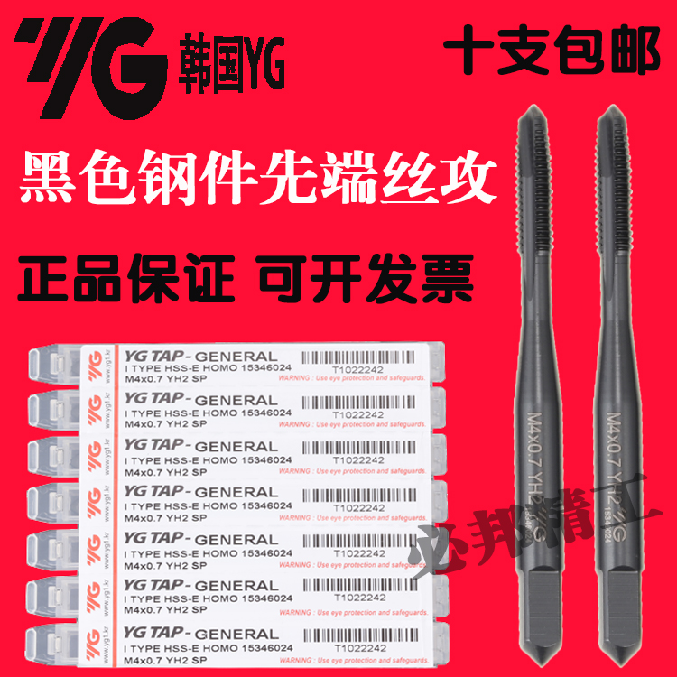 South Korea Imports YG Cultivation Zhiyuan Stainless Steel with a black first end screw tapping machine for M3M4M5M6M8M10M12