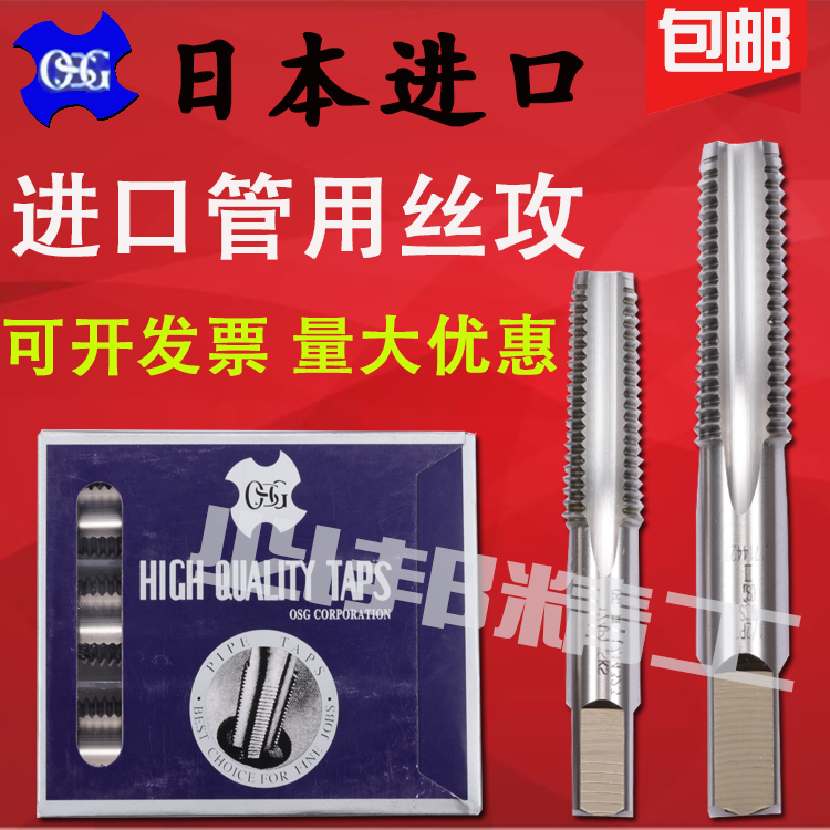 Japan OSG original pipe dental work screw attack PS PT PF NPS NPT1 2-14 5 8 1 8 3 41 4