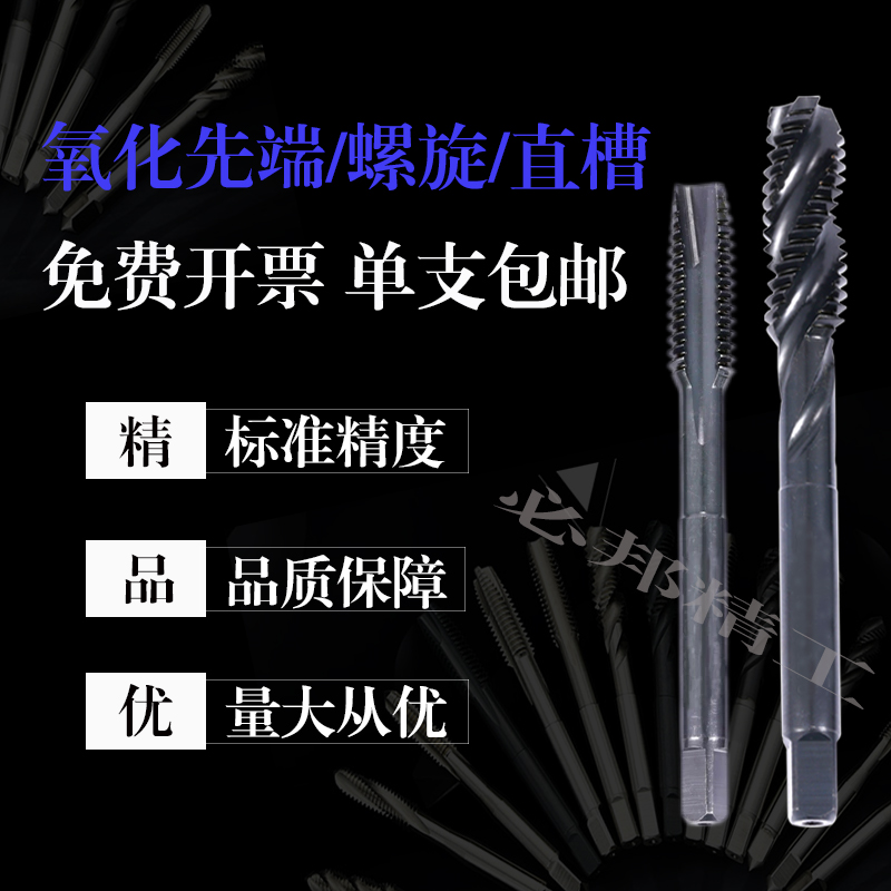 Black oxidation cobalt-containing tap spiral tapping stainless steel machine with spiral groove tip tap tap M4M5M6M8