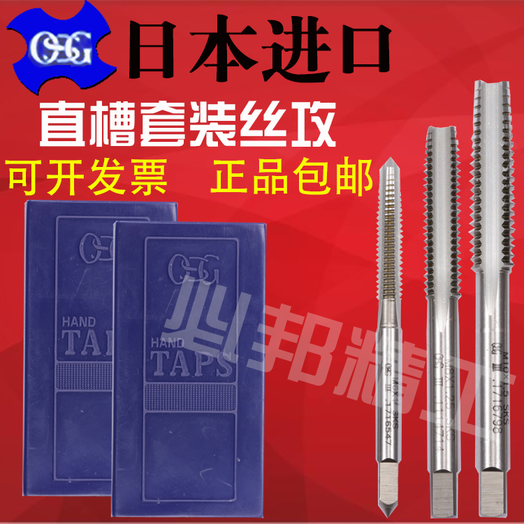 Japan's original installation OSG straight groove screw tapping suit three sets of hand with screw tap M2M3M4M5M6M8M10M12M14