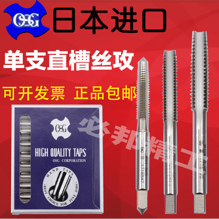 Japan's Osman's original imported straight groove OSG hands on a single screw with screw tap M2M3M4M5M6M8M10M12