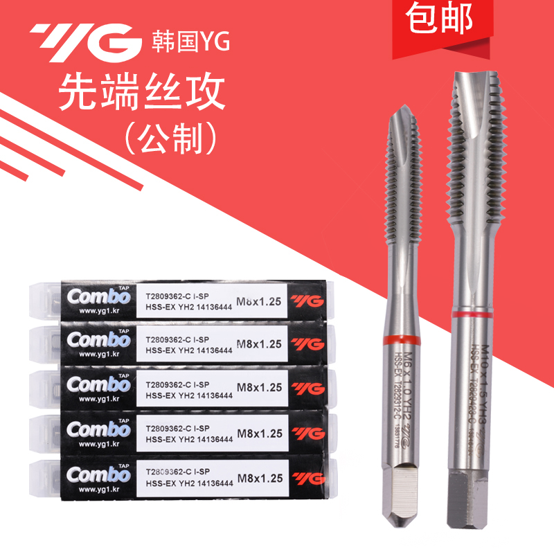 Korea imports YG first end machine with screw tap multipurpose first end stainless steel through hole with cobalt special screw tapping M2M4M6