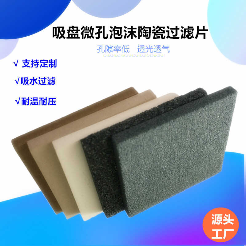 蓝灰色碳化硅微孔陶瓷板电子吸盘多孔陶瓷过滤片微孔陶瓷棒20微米