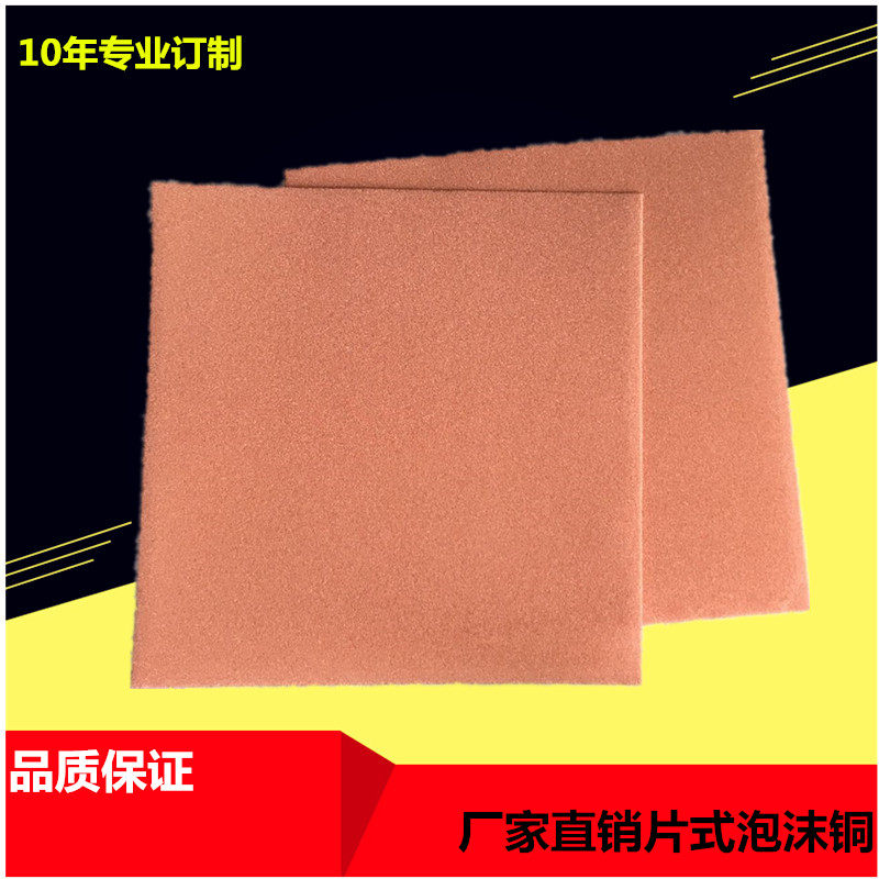 Foam copper 0 2 thick super capacitor with foam copper electrode foam copper 150PPI high pure foaming copper sheet