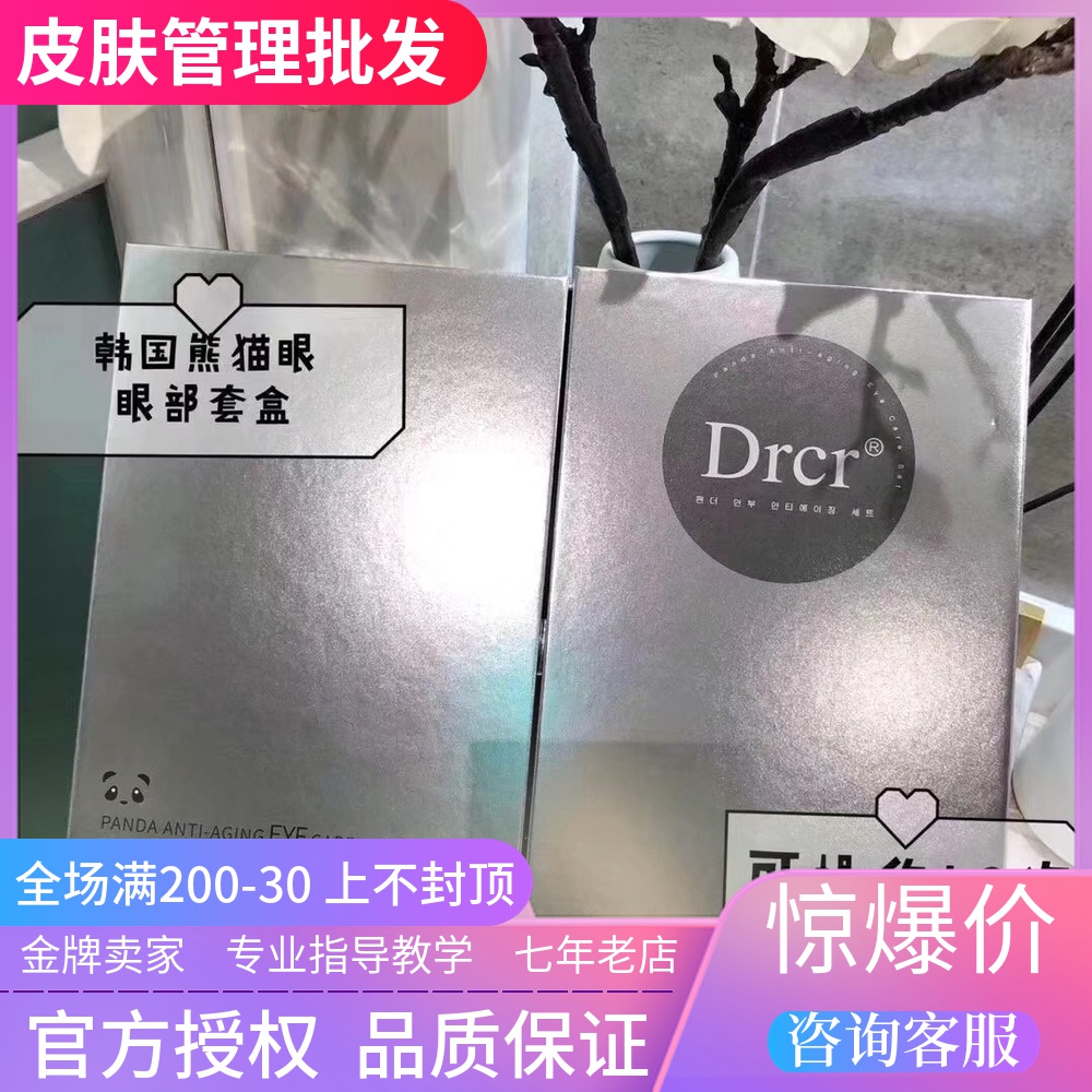 Drcr Korean skin manages pandas eye replenishment and fine-printed dark eye eye pack